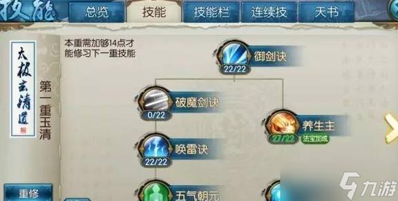 诛仙手游青云技能加点和天书