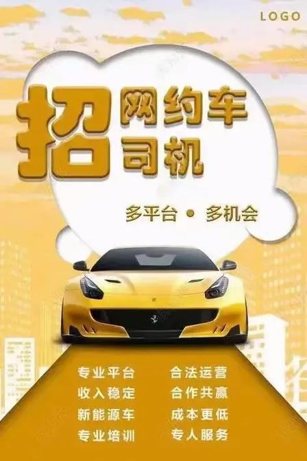 滴滴网约车司机哪里报名
