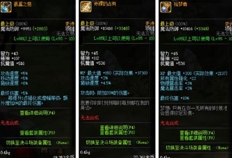 DNF90级史诗装备图鉴游戏截图