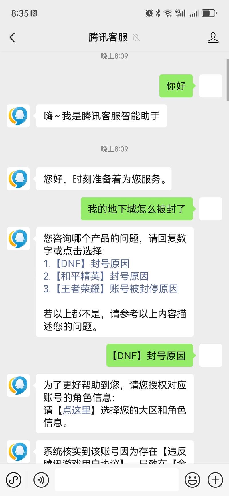 dnf封五天最新解除方法