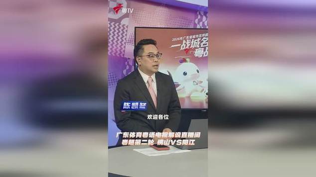 广东体育在线直播