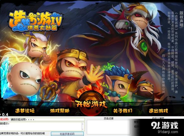 造梦西游4修改器免root缩略图