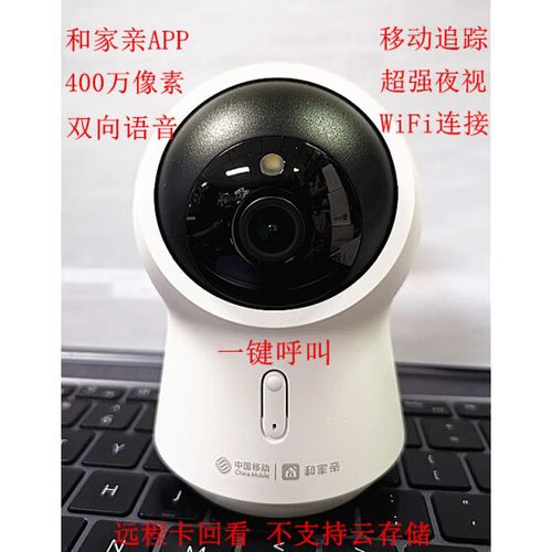 和家亲监控摄像头下载安装到手机截图