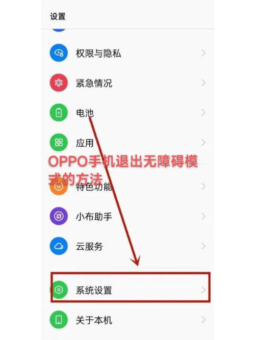 oppo辅助功能已开启怎么取消提示