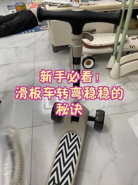 滑板车拐弯怎么拐缩略图