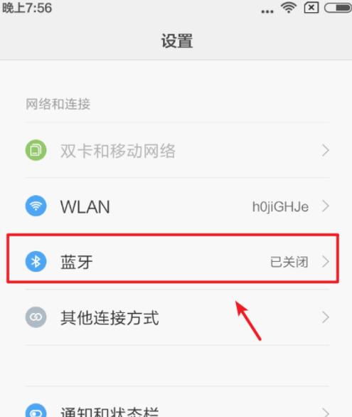 oppo怎么用蓝牙传软件截图