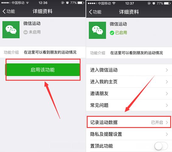 怎样开启微信运动游戏截图