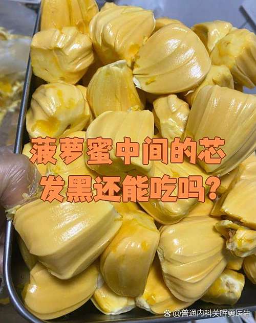 菠萝蜜变质的样子图片
