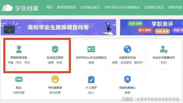 我的学历怎么查询