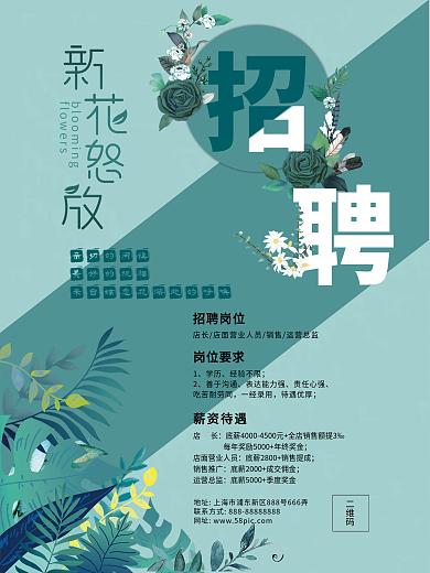 花店招聘