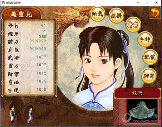 gg修改器改新仙剑2截图