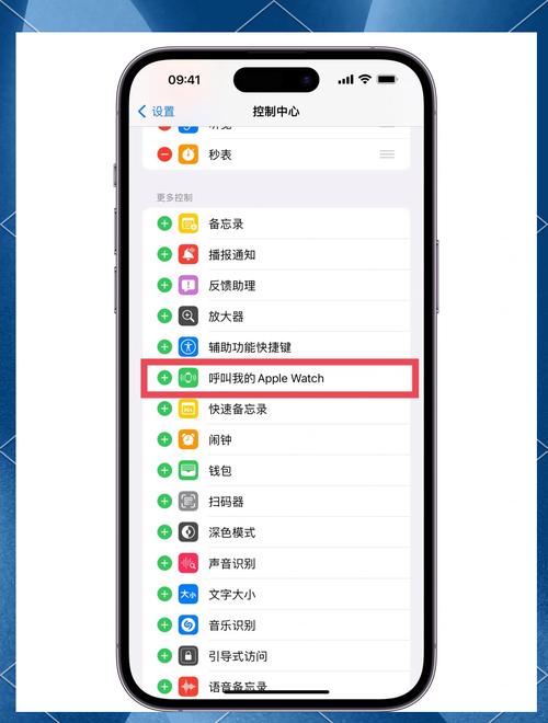 手机找手表怎么找