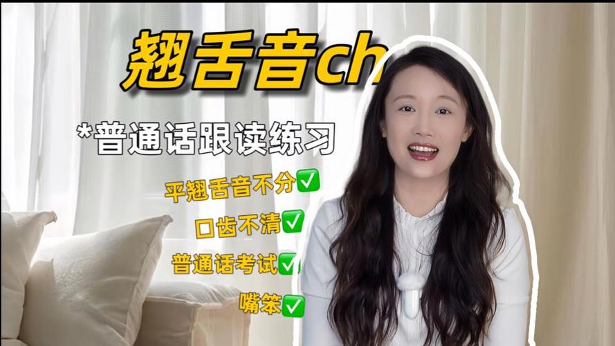 学普通话跟读缩略图