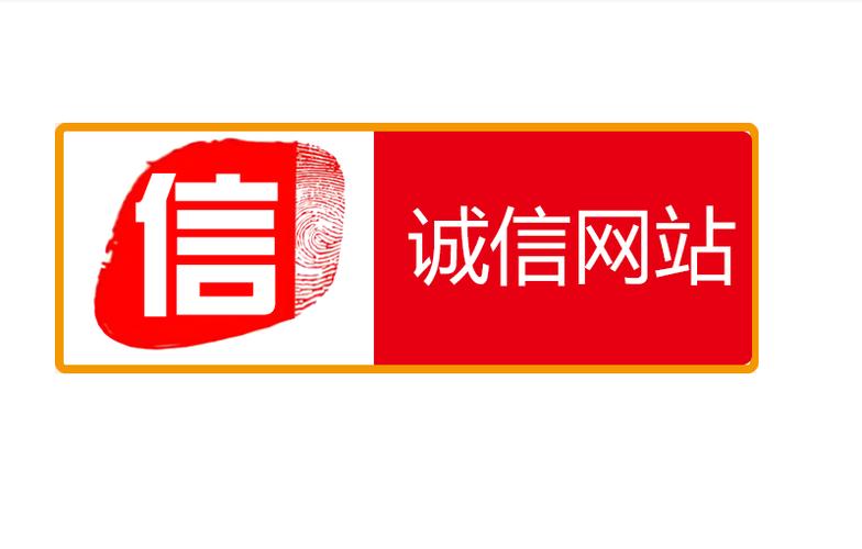 网络平台信誉网截图