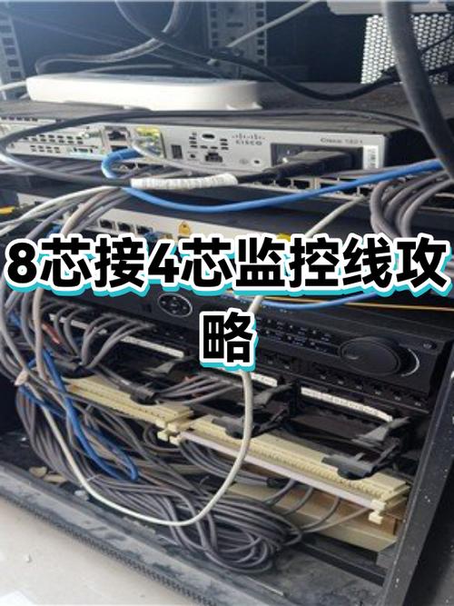 监控线四芯和八芯区别