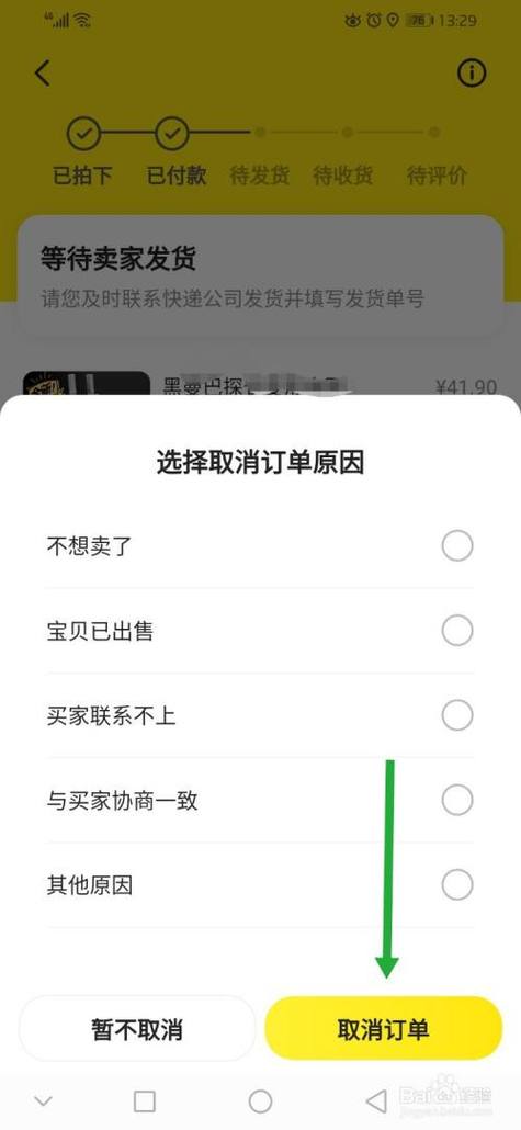 闲鱼买家已付款怎么关闭