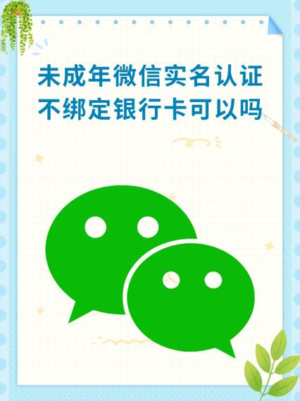 微信实名认证不绑定银行卡可以吗缩略图