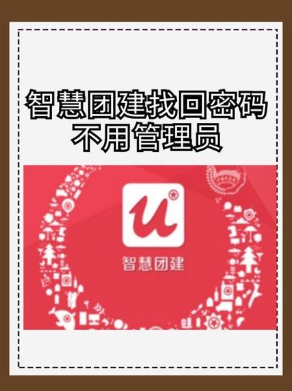 智慧团建重置验证码有效时间