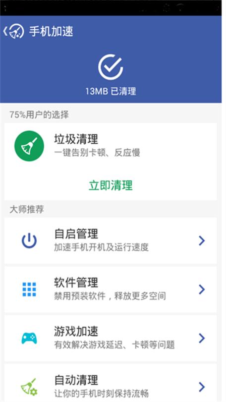 手机管家里的大文件可以清理吗图标