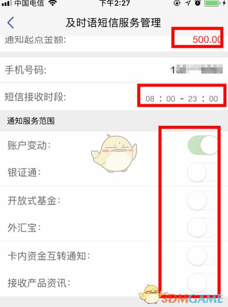 怎样取消银行短信服务