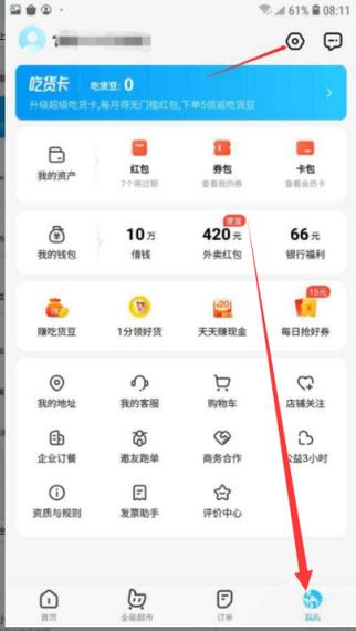 饿了么能注销账号吗
