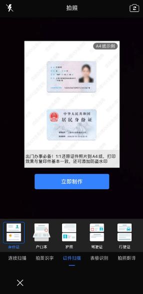 oppo身份证扫描件怎么弄缩略图