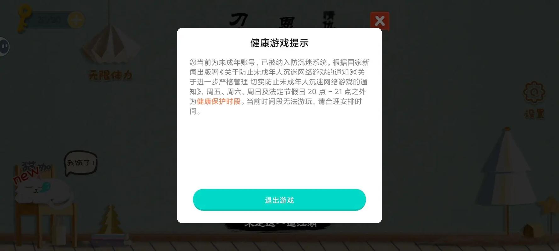 oppo游戏防沉迷系统游戏截图