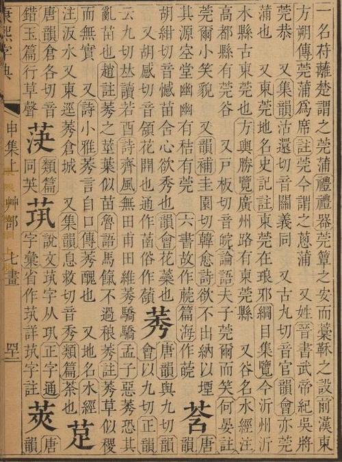 良莠并生