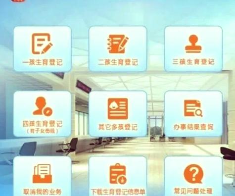 河南生育登记服务系统