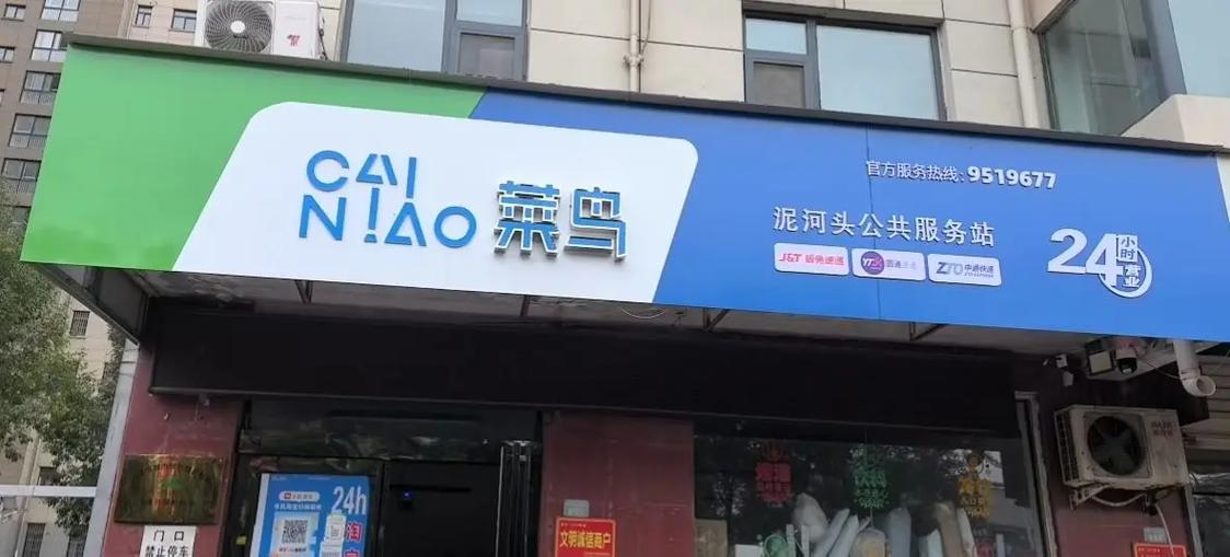 菜鸟驿站怎么改站点