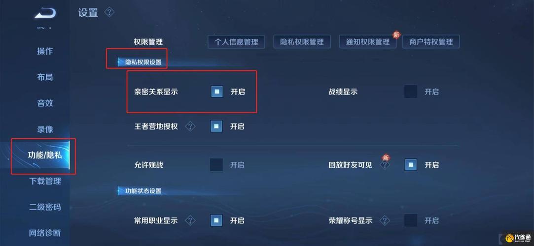 怎么关闭王者亲密关系展示