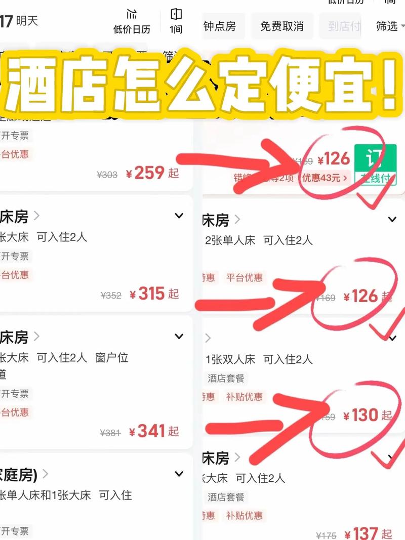 酒店怎么砍价教程