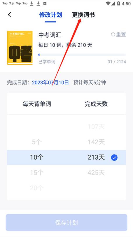 百词斩估分缩略图