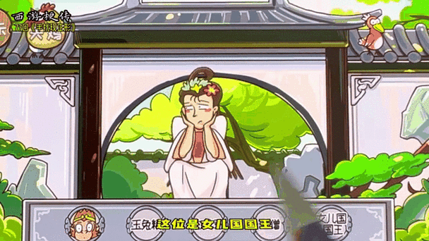 西游梗传女儿国爱情破灭图标
