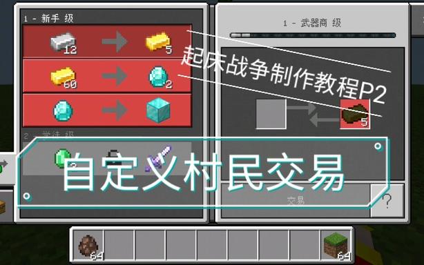 我的世界自定义交易物品教程缩略图