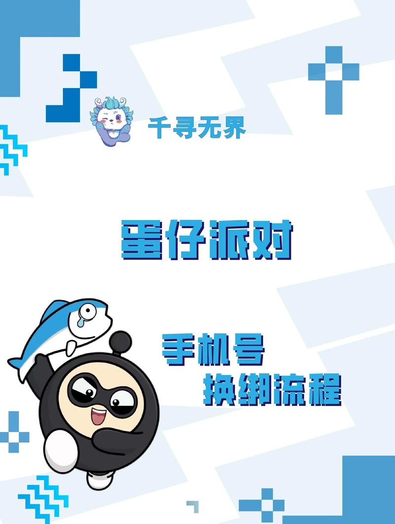 蛋仔派对更换手机号码流程