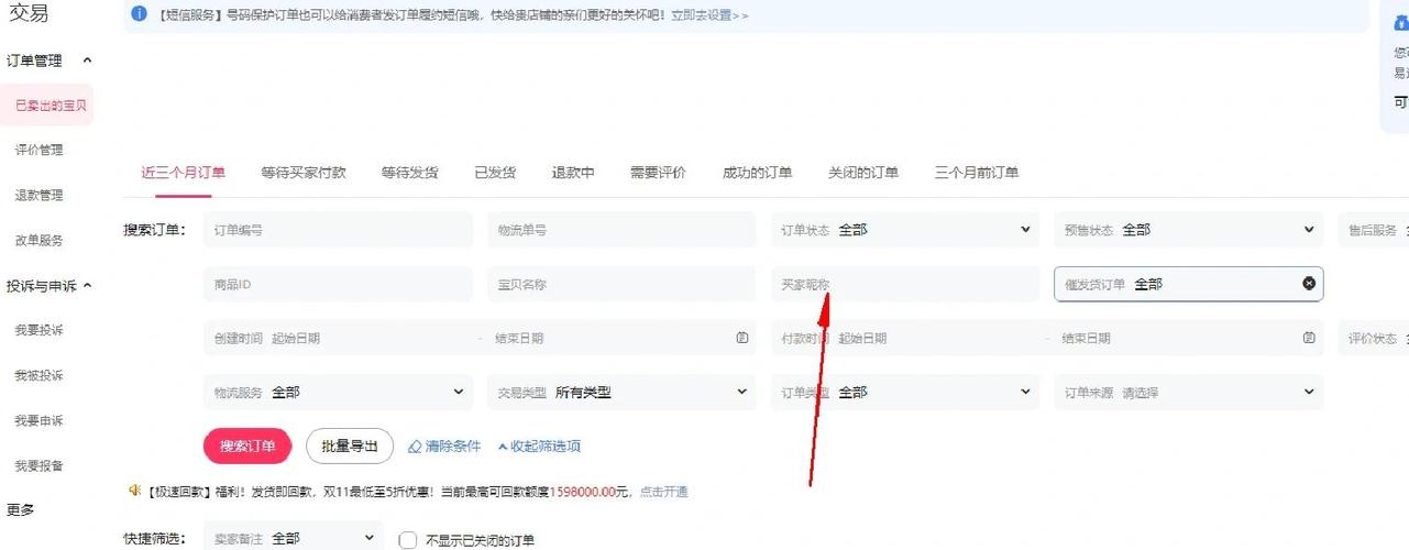 如何查询别人给自己购买的商品