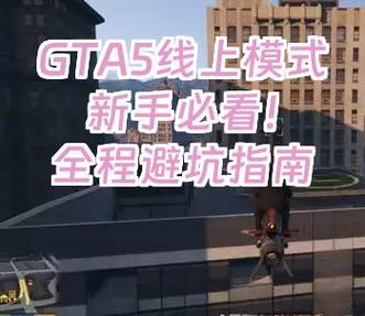 gta5线上怎么和好友一起玩缩略图