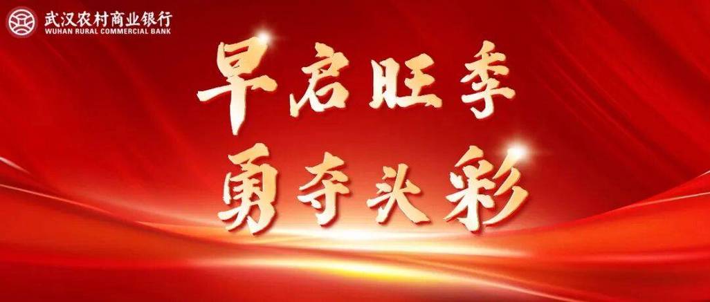 银行旺季营销口号