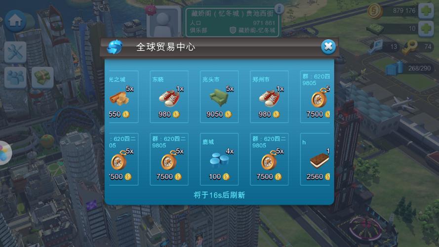 模拟城市好友交易限制
