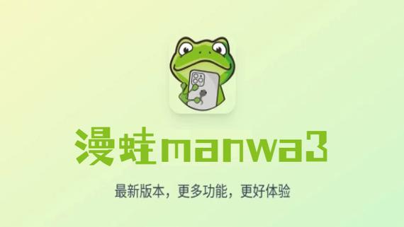 漫蛙manwa3最新版本