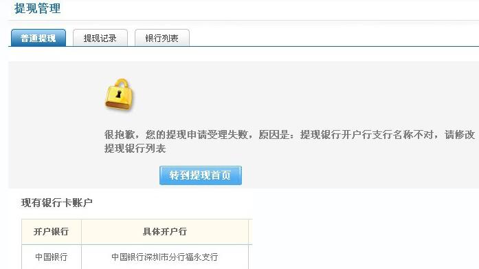 开户行填错了 钱能到账吗