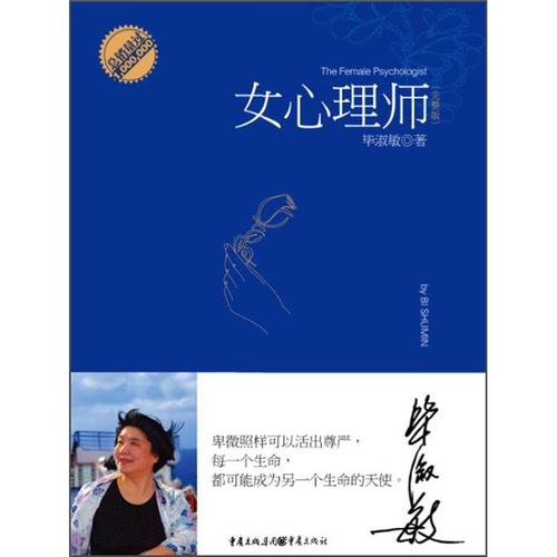 女心理师满天星版