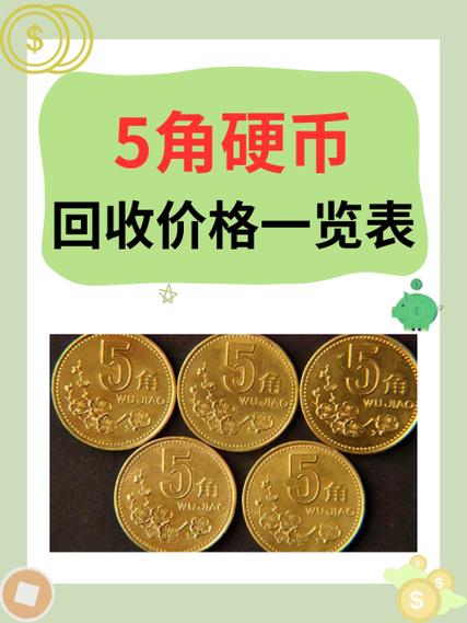 以前的硬币回收价格表