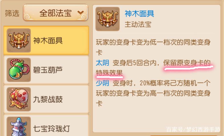 梦幻西游手游面具界面在哪里