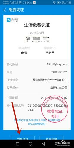 支付宝交水电费缴费账单上显示的