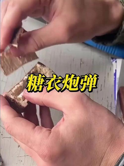 炮弹糖衣是什么意思