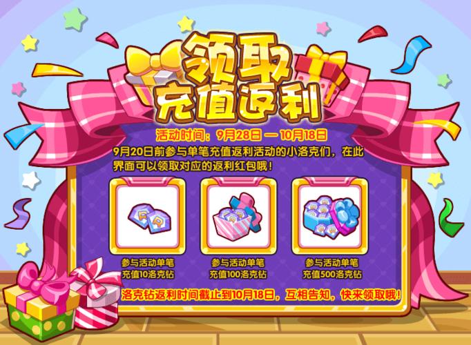 洛克王国洛克钻消费记录缩略图