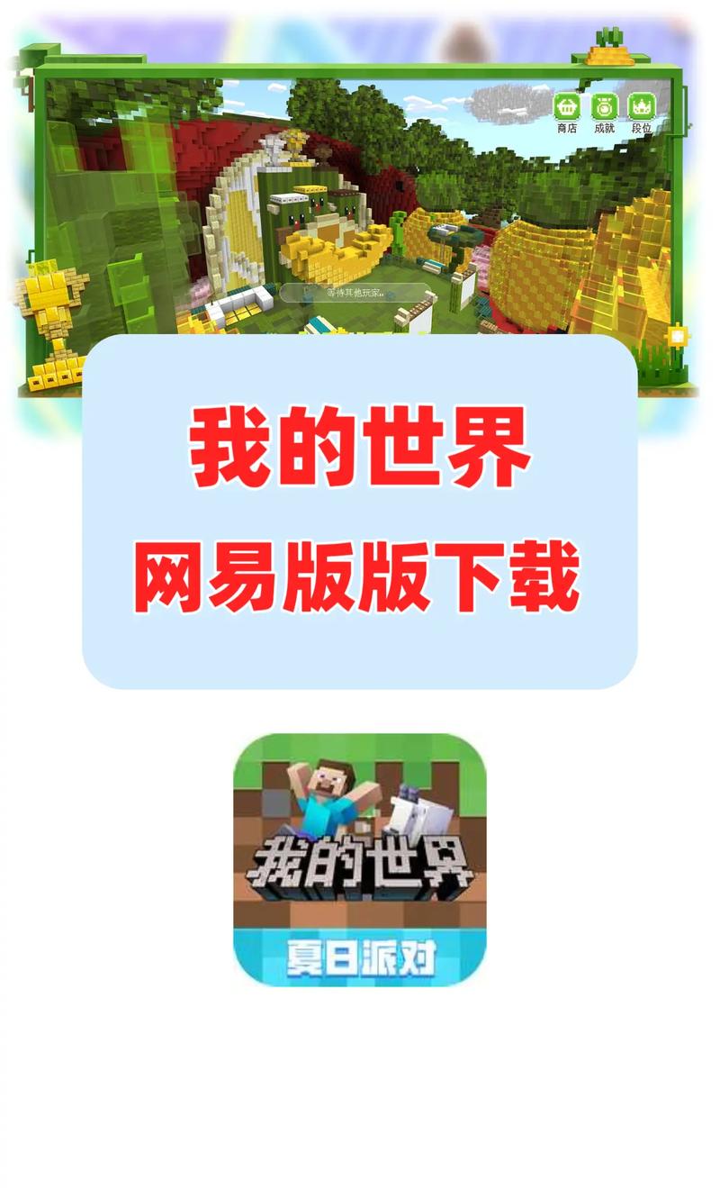 网易我的世界官方入口缩略图