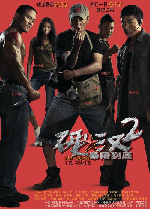 硬汉2免费观看完整版高清